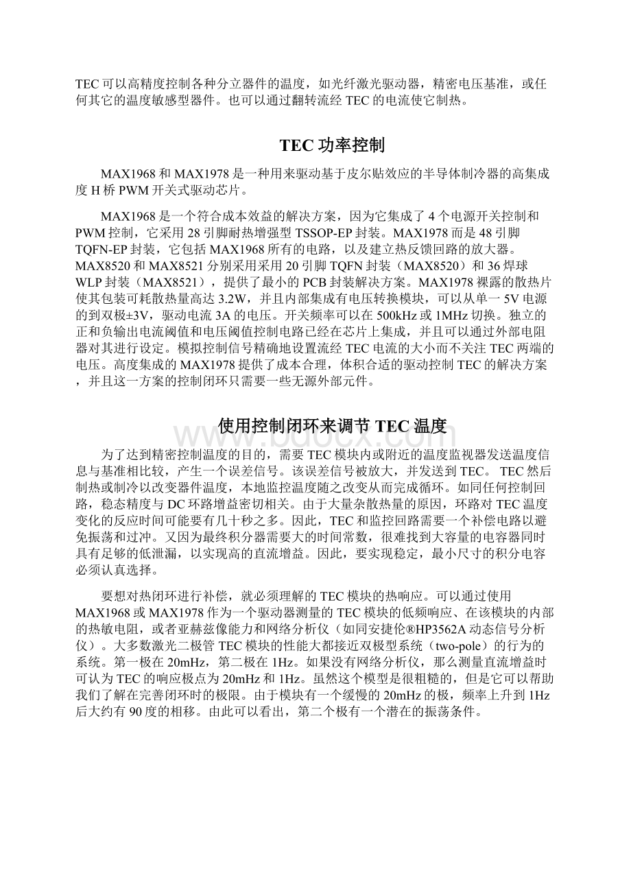 半导体制冷器TEC的驱动与控制备课讲稿Word格式.docx_第2页