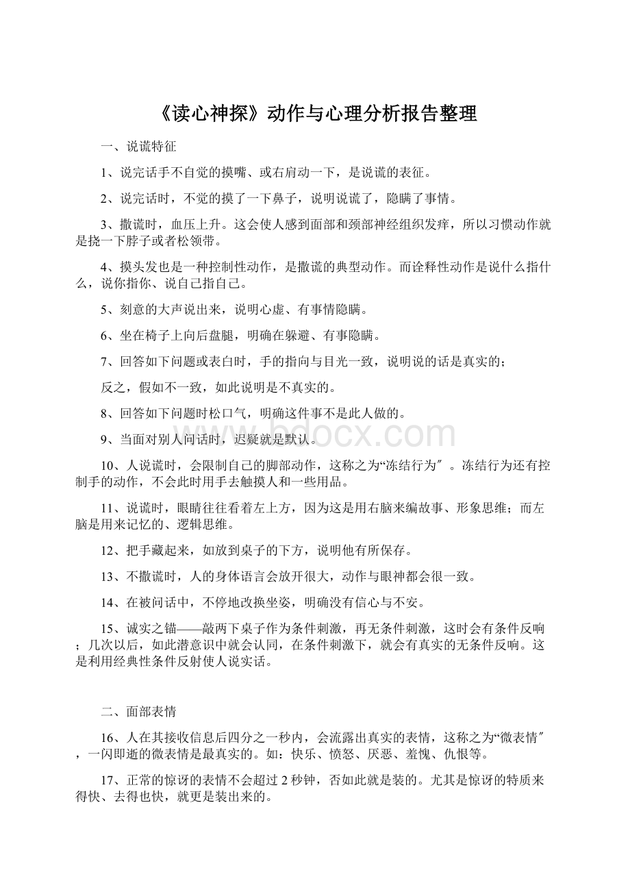 《读心神探》动作与心理分析报告整理.docx