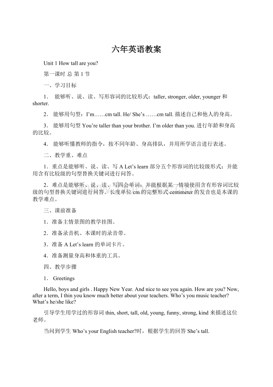 六年英语教案Word下载.docx_第1页