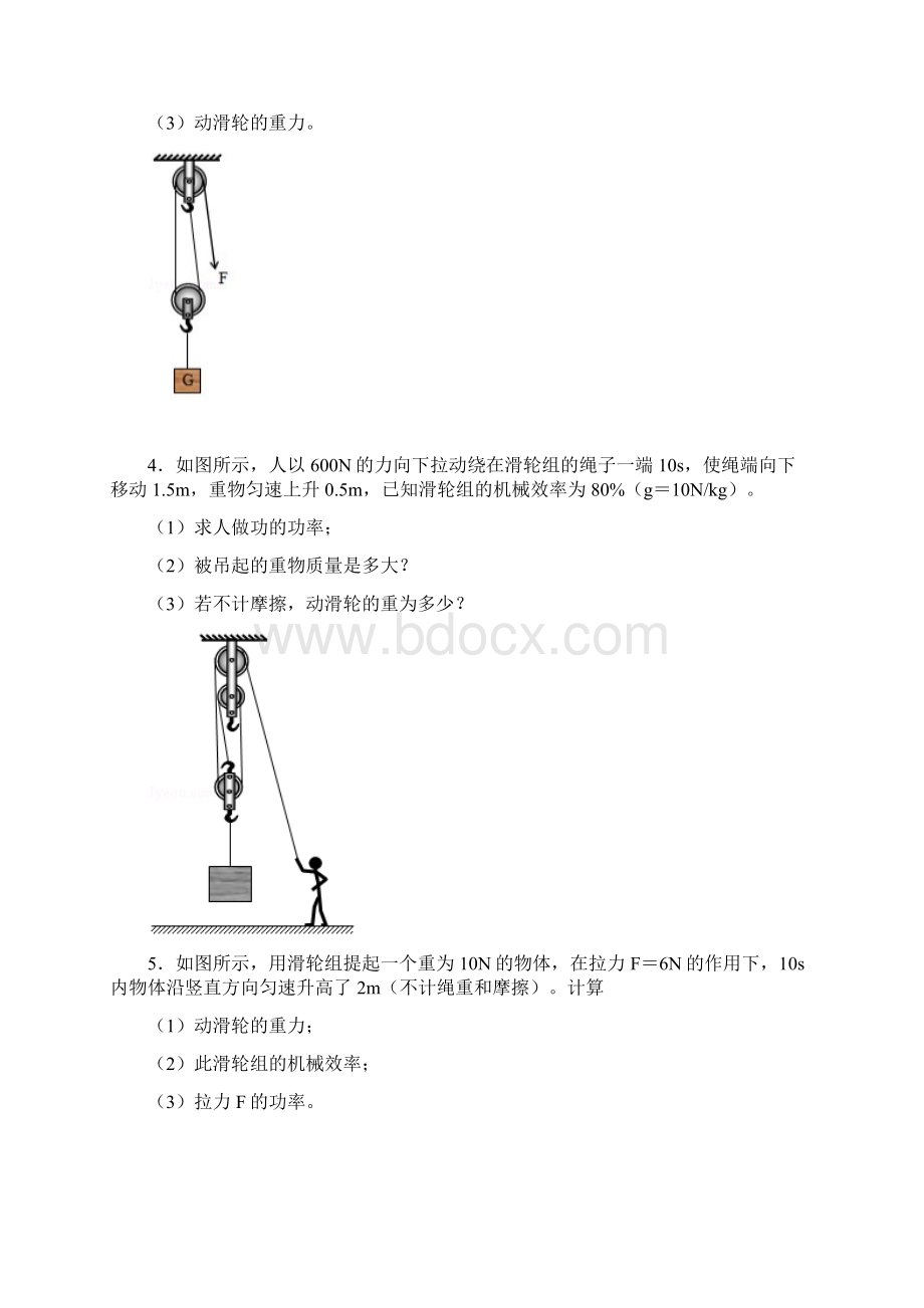 学年九年级物理期末考试计算题题库及答案解析文档格式.docx_第2页