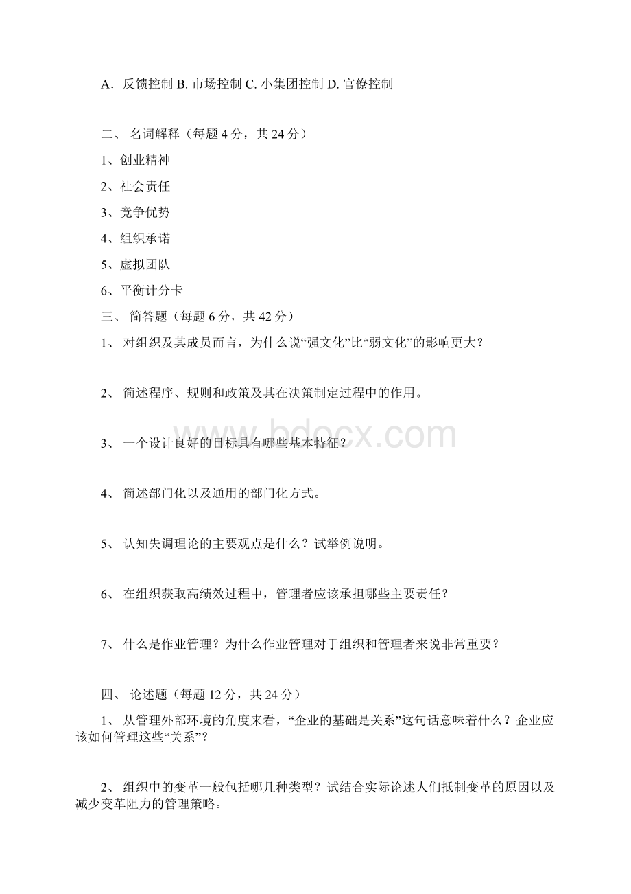 管理学罗宾斯试题.docx_第2页