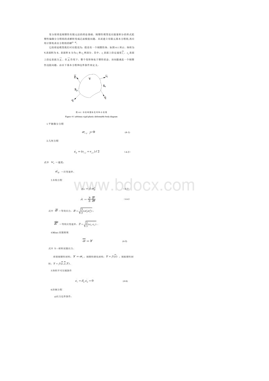 打结刀专机关键模具冲裁剪切的有限元分析文档格式.docx_第2页