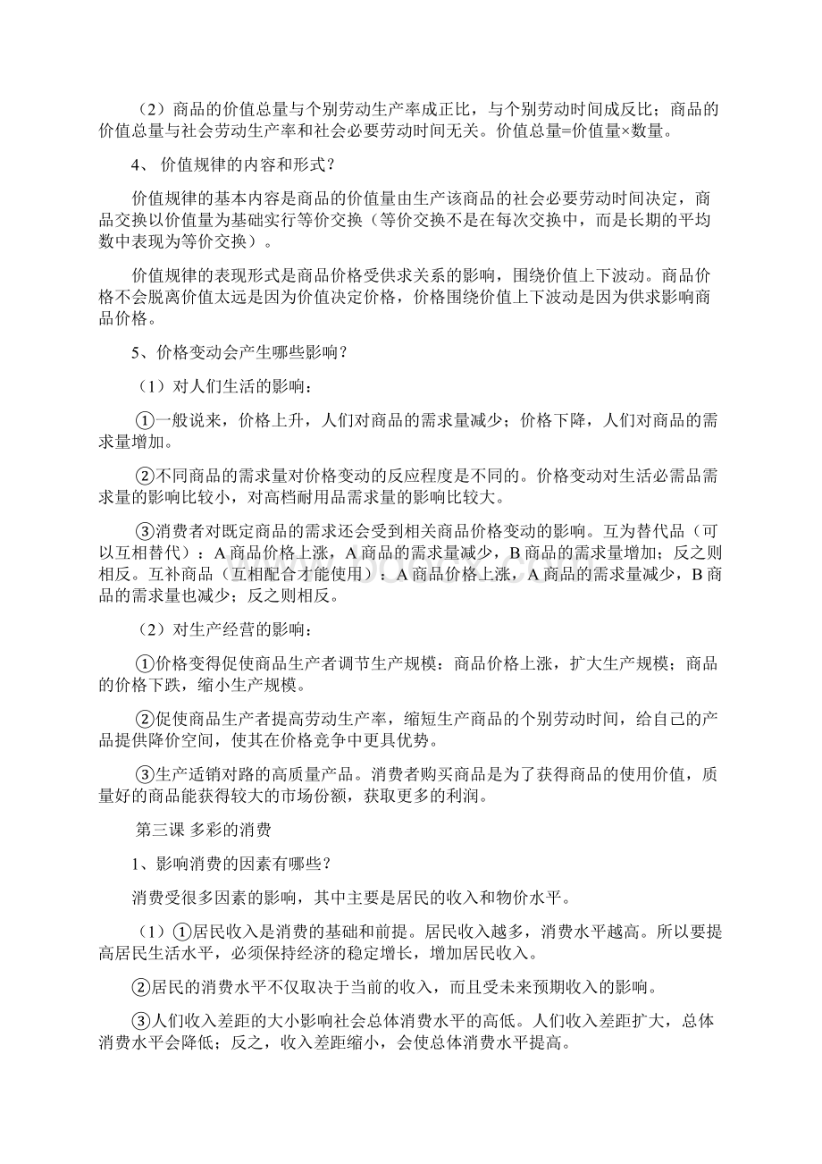 必修1经济生活知识点复习详解新课程版Word文档下载推荐.docx_第3页