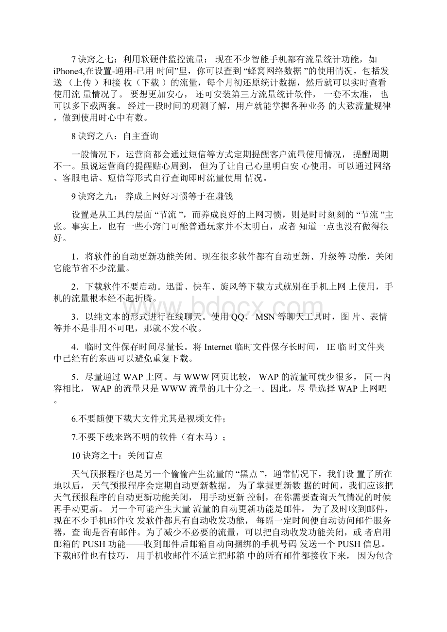 手机上网节约流量有技巧Word文档格式.docx_第3页