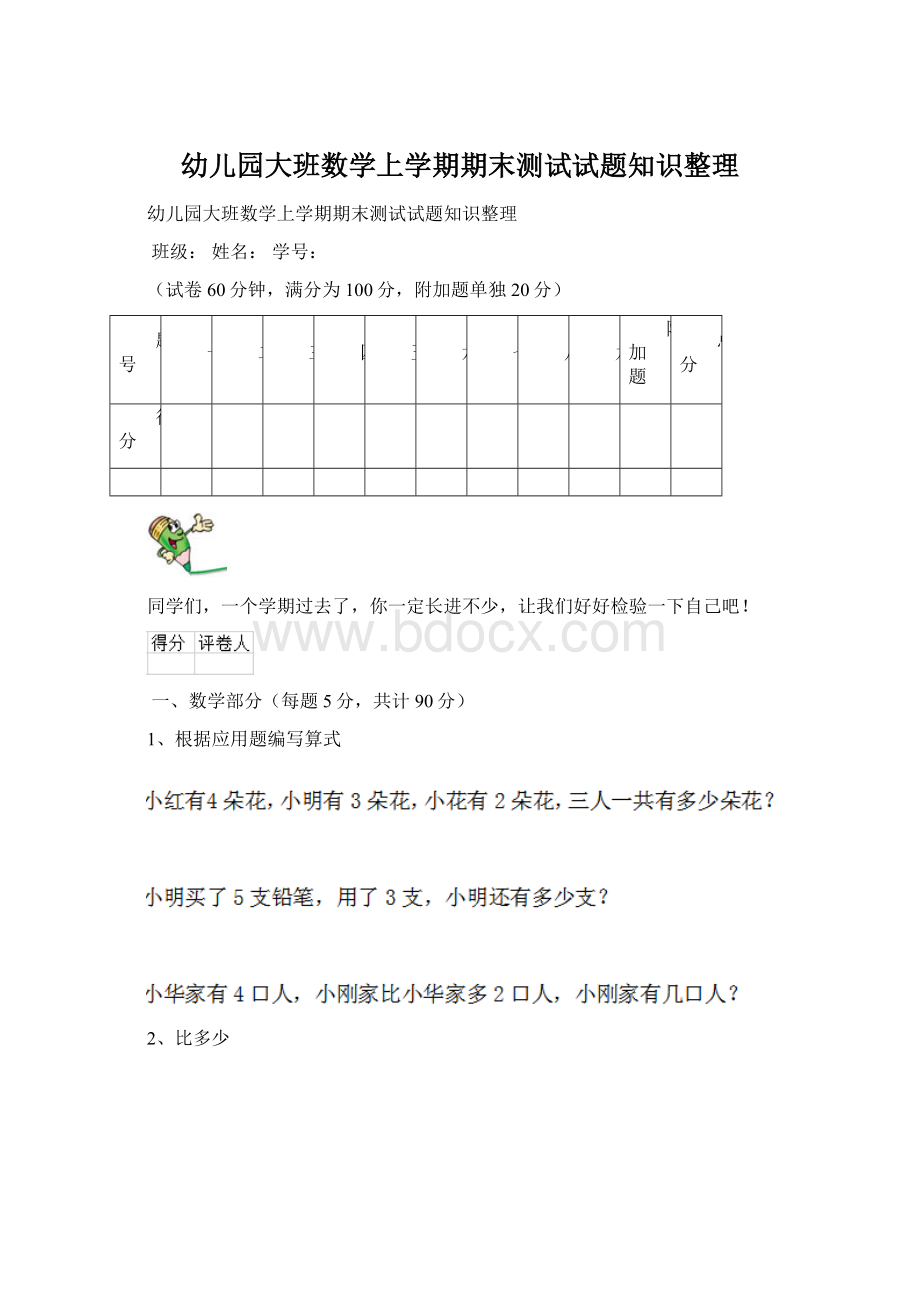 幼儿园大班数学上学期期末测试试题知识整理.docx_第1页