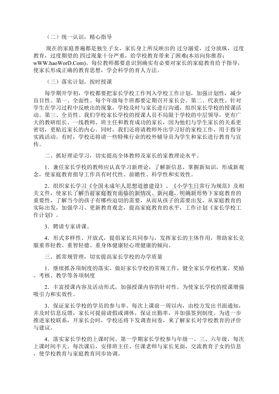 家长学校工作计划精选多篇.docx_第2页