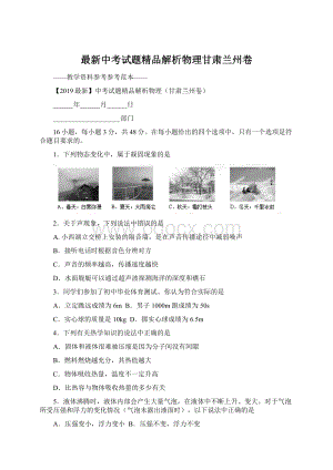 最新中考试题精品解析物理甘肃兰州卷.docx