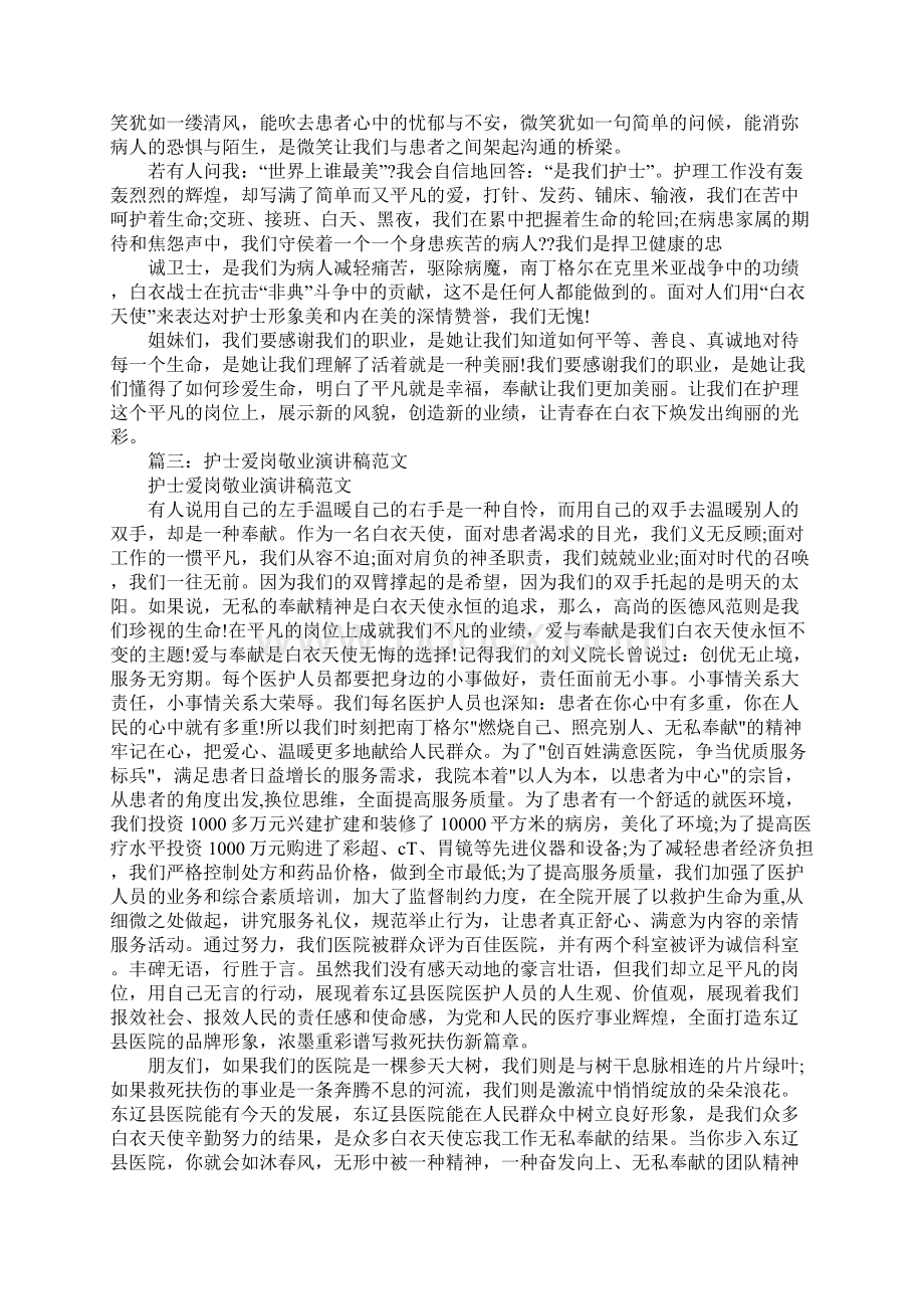 爱岗敬业无私奉献演讲稿关于护士最好是五管科的.docx_第3页