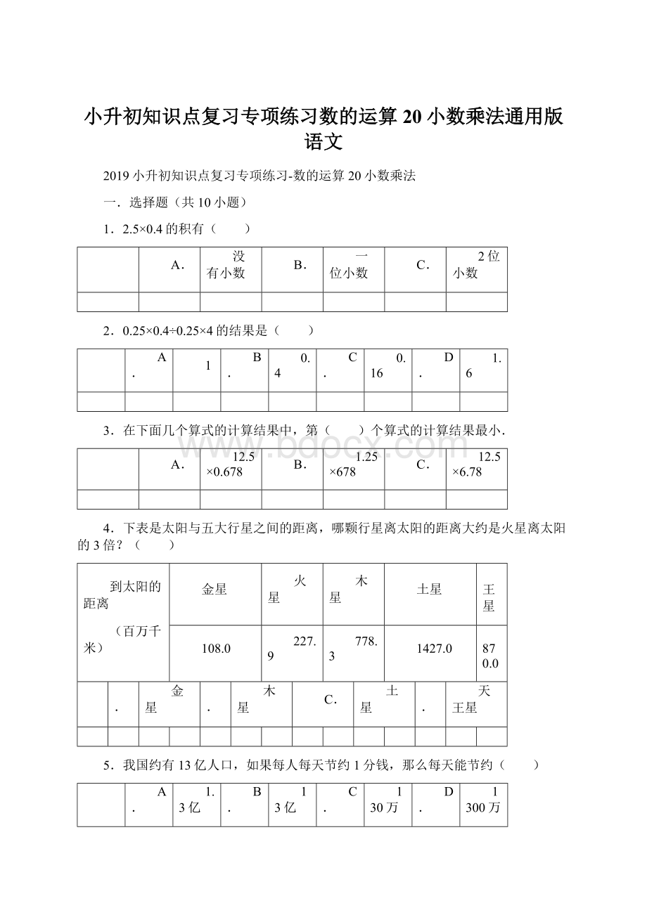 小升初知识点复习专项练习数的运算20小数乘法通用版语文.docx_第1页