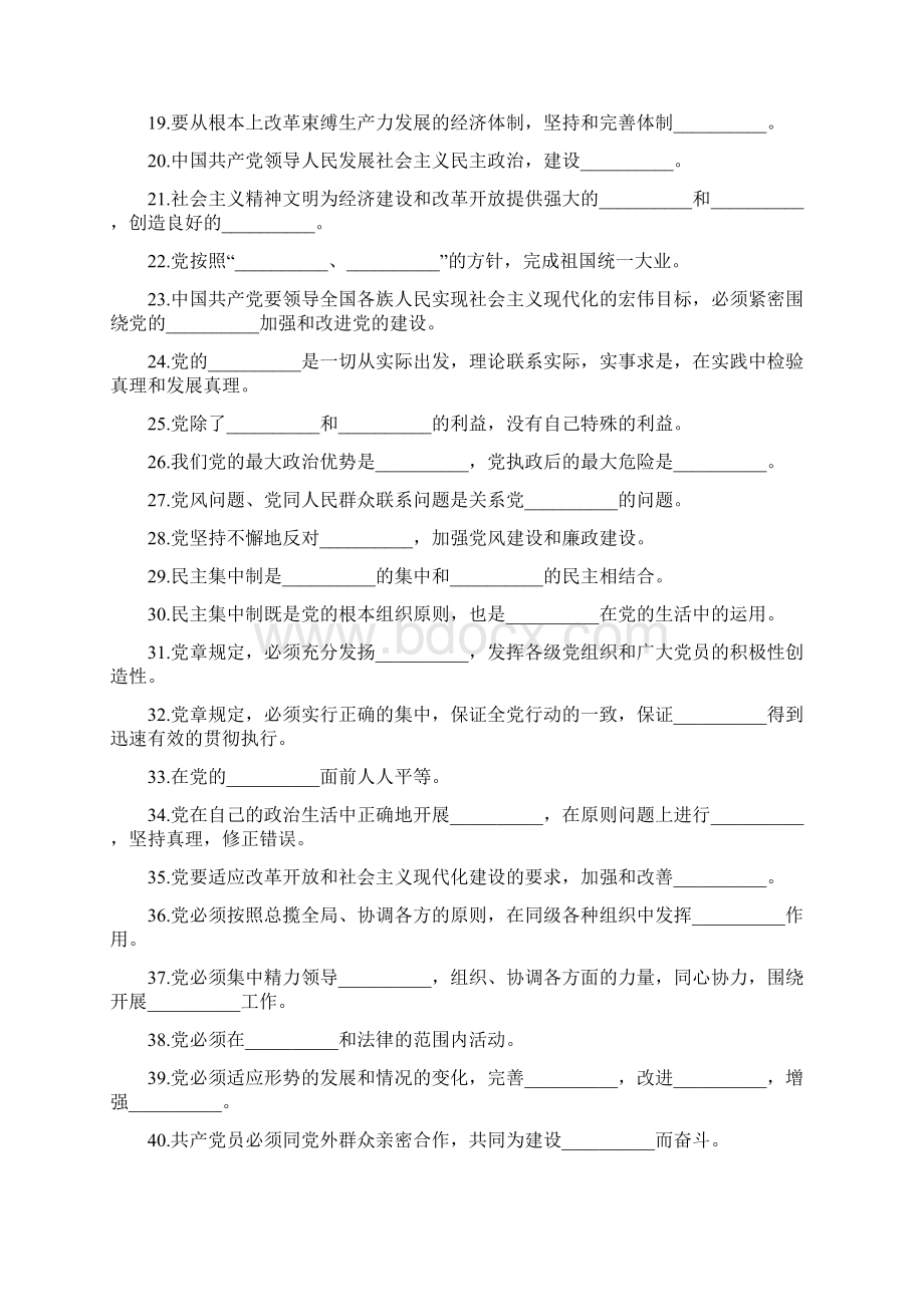 党 课考试模 拟题Word下载.docx_第2页