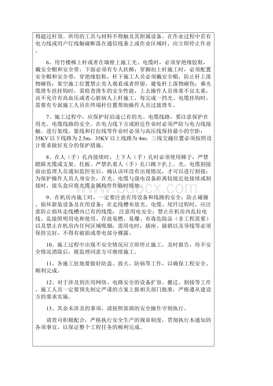 监理安全知识Word下载.docx_第2页