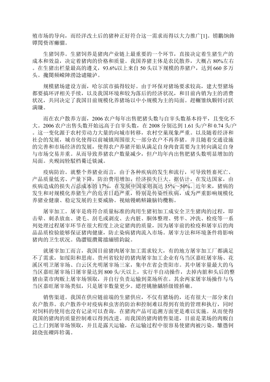 年处理六十万头猪的屠宰厂设计本科生毕业论文设计.docx_第3页