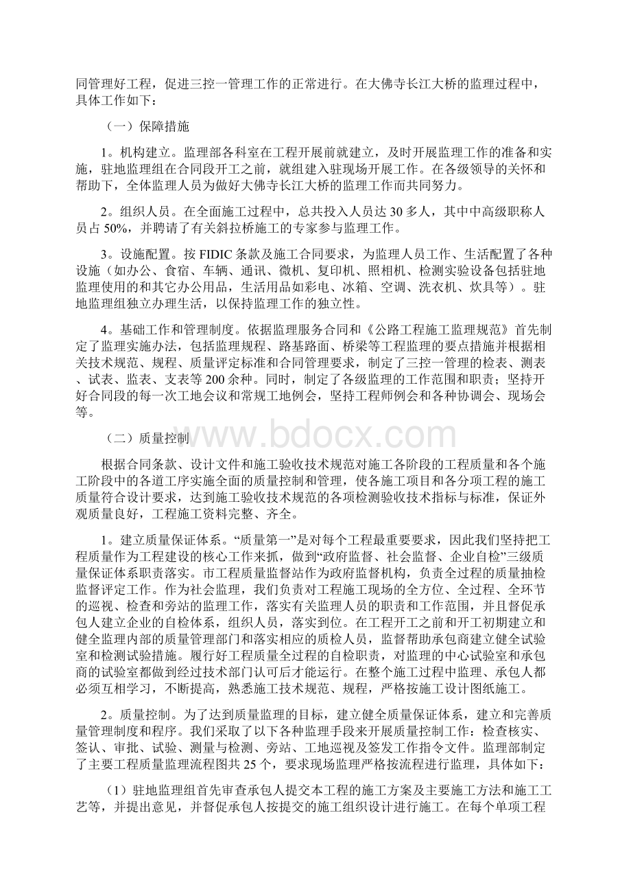 大佛寺长江大桥监理总结Word文档格式.docx_第2页