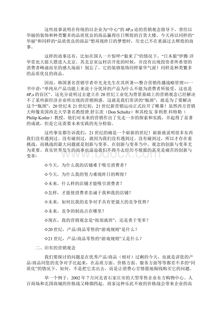 一场悄悄来临的营销观念革命文档格式.docx_第2页