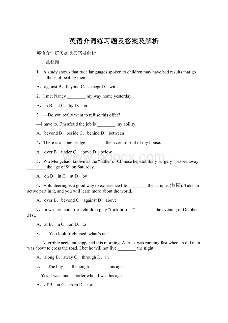英语介词练习题及答案及解析.docx_第1页