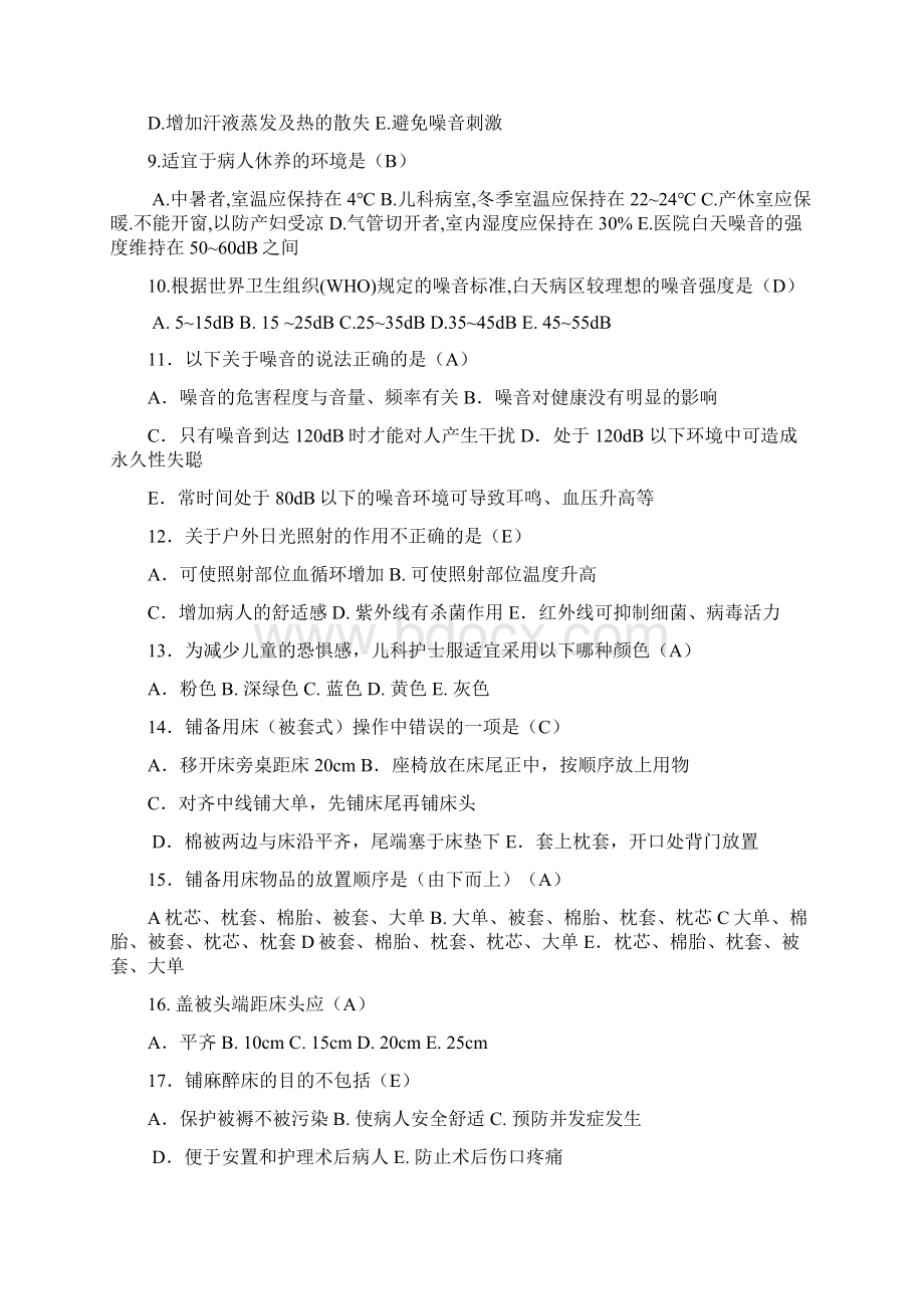 基础护理学试题库及答案.docx_第3页