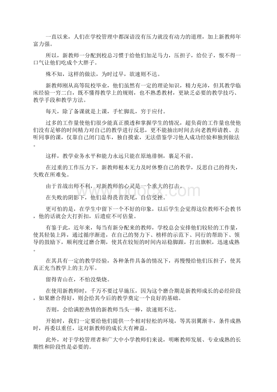 教师发展阶段理论.docx_第2页