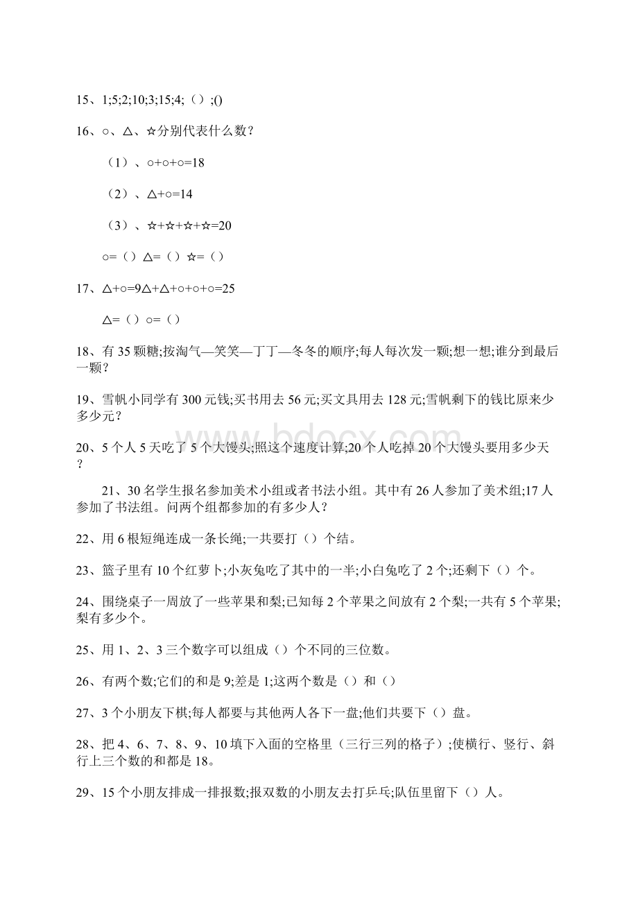 小学数学趣味练习100题Word下载.docx_第2页