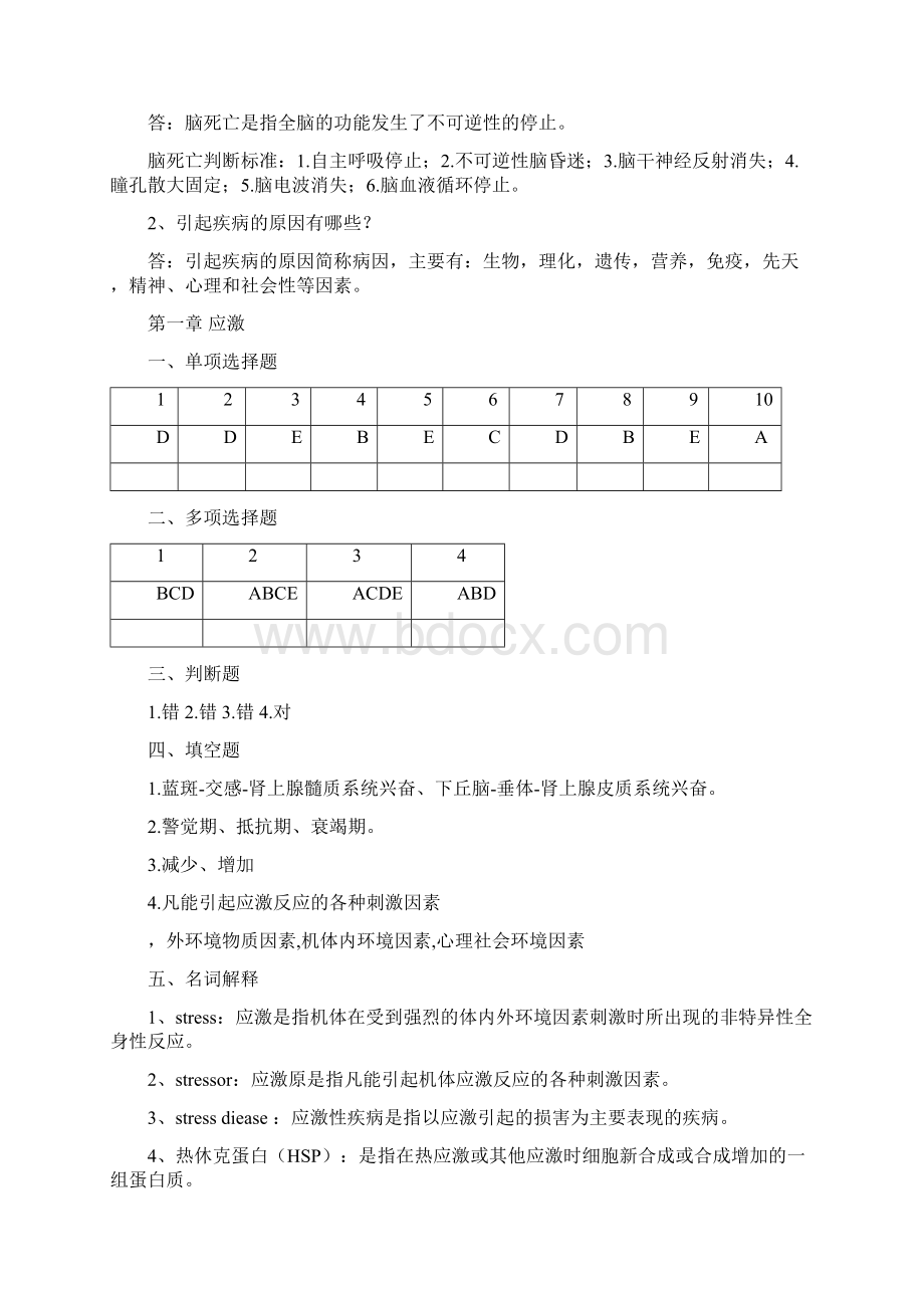 病生试题库答案.docx_第2页