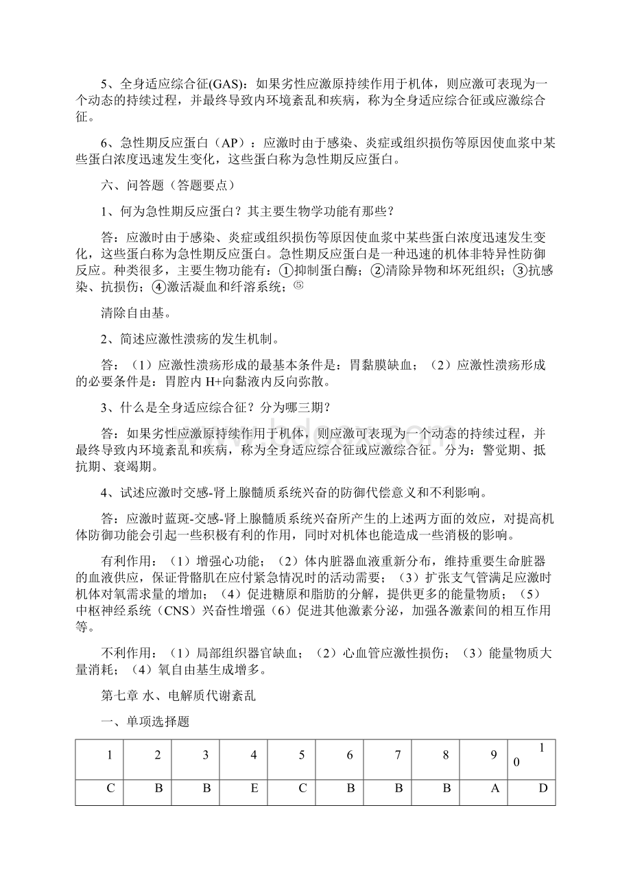 病生试题库答案.docx_第3页