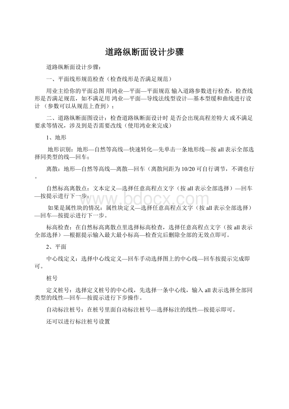 道路纵断面设计步骤.docx_第1页