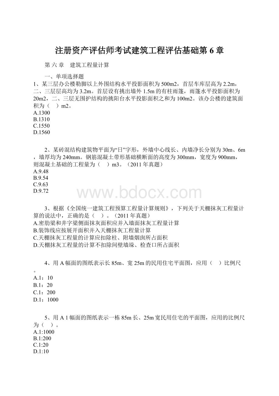 注册资产评估师考试建筑工程评估基础第6章.docx