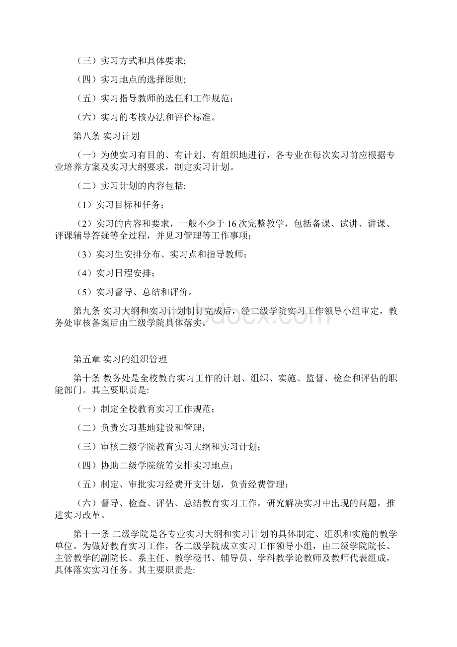 教务处实习规定Word格式文档下载.docx_第2页