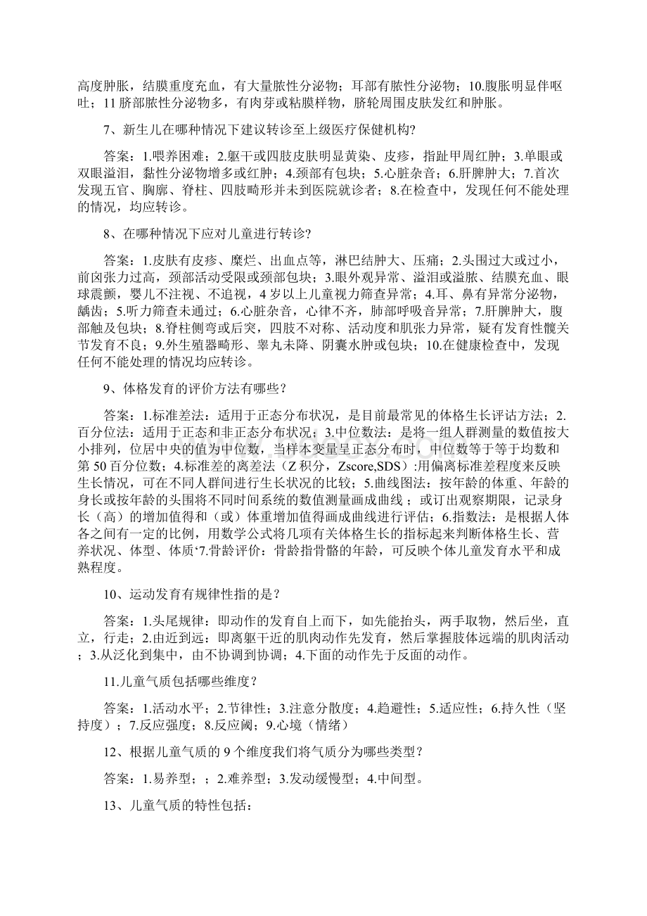 儿童护理保健知识竞赛试题106题及答案.docx_第2页