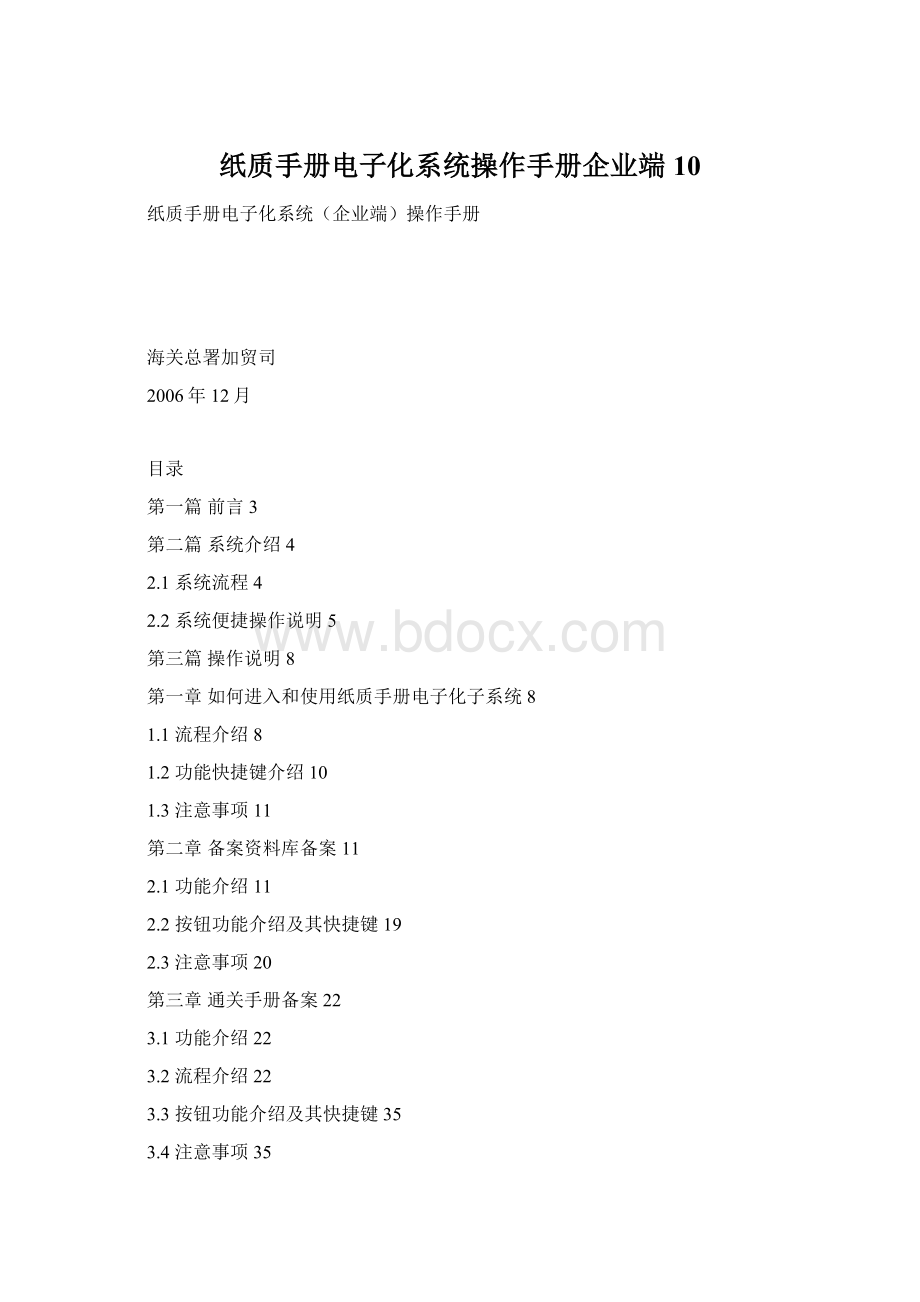 纸质手册电子化系统操作手册企业端10Word下载.docx_第1页