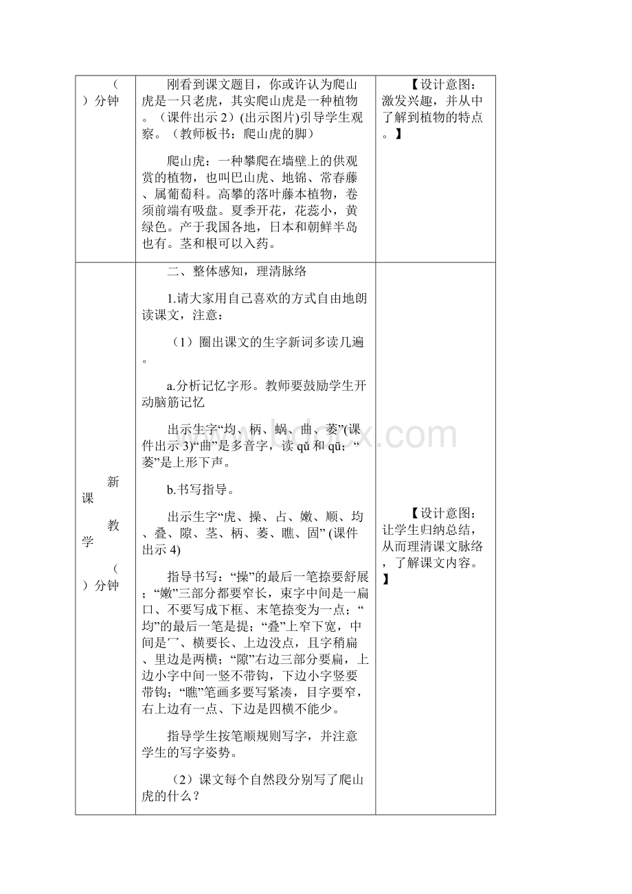 部编版四年级语文上册 教案 10 爬山虎的脚 2.docx_第2页