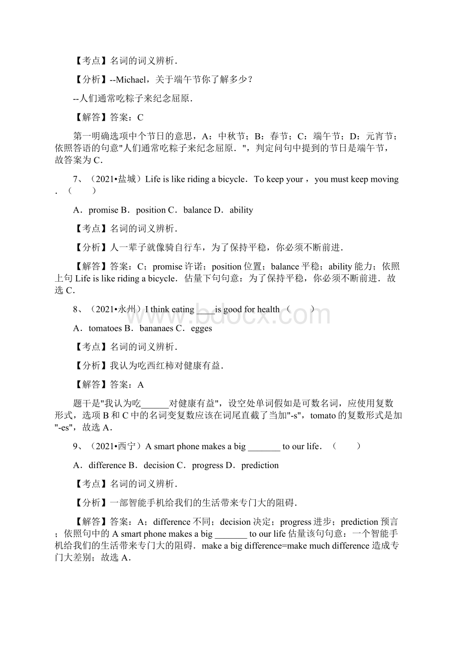 中考英语试题汇编解析名词的词义辨析.docx_第3页