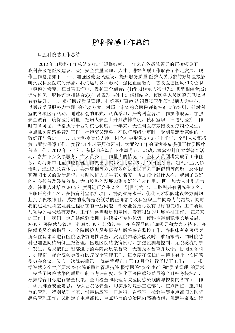 口腔科院感工作总结.docx