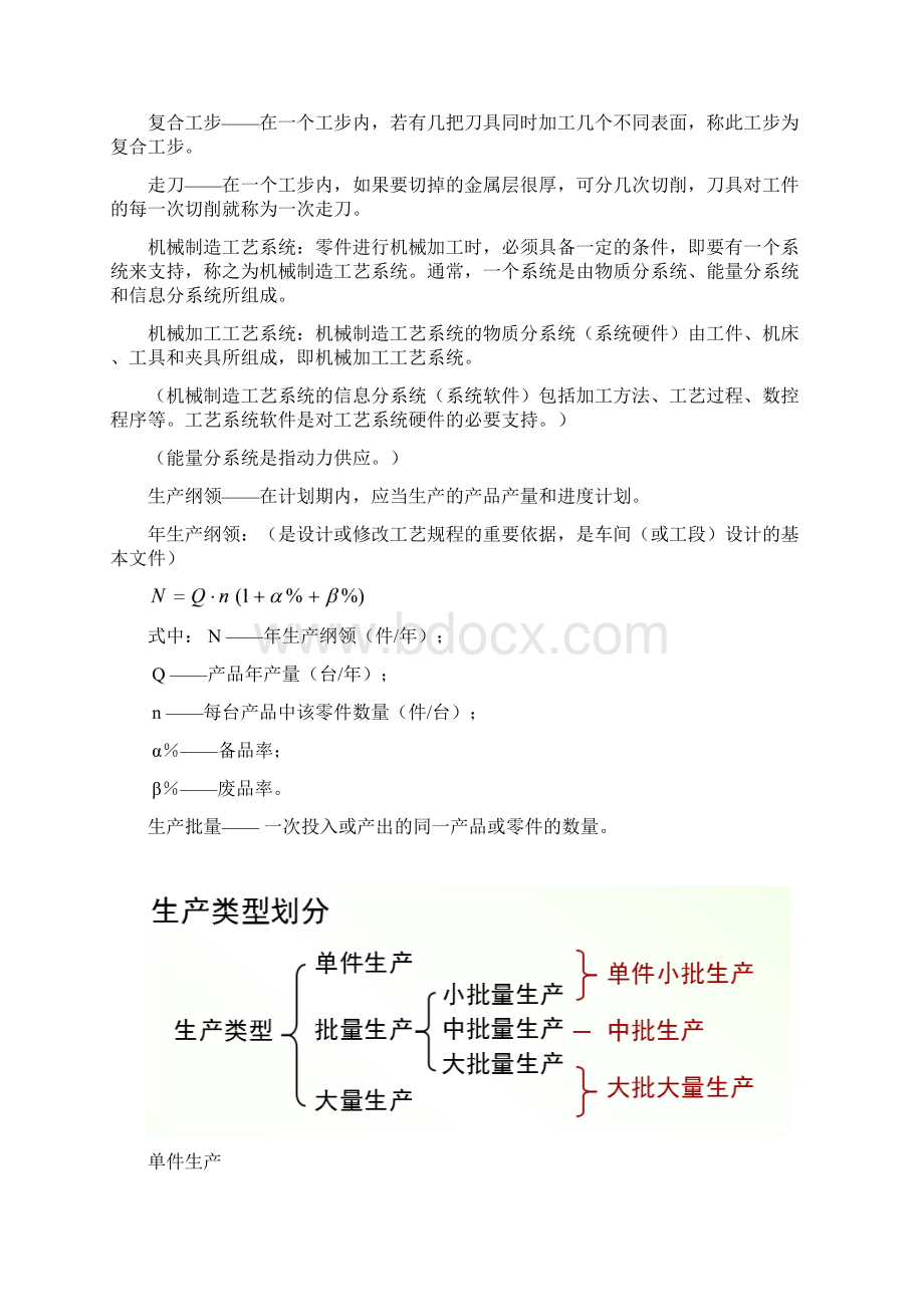 ZZU机械制造工艺复习资料Word下载.docx_第3页