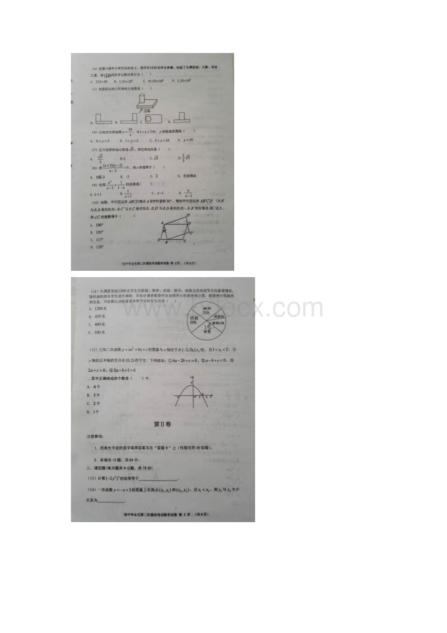 天津市东丽区届初中毕业生第二次模拟考试数学试题扫描版附答案.docx_第2页