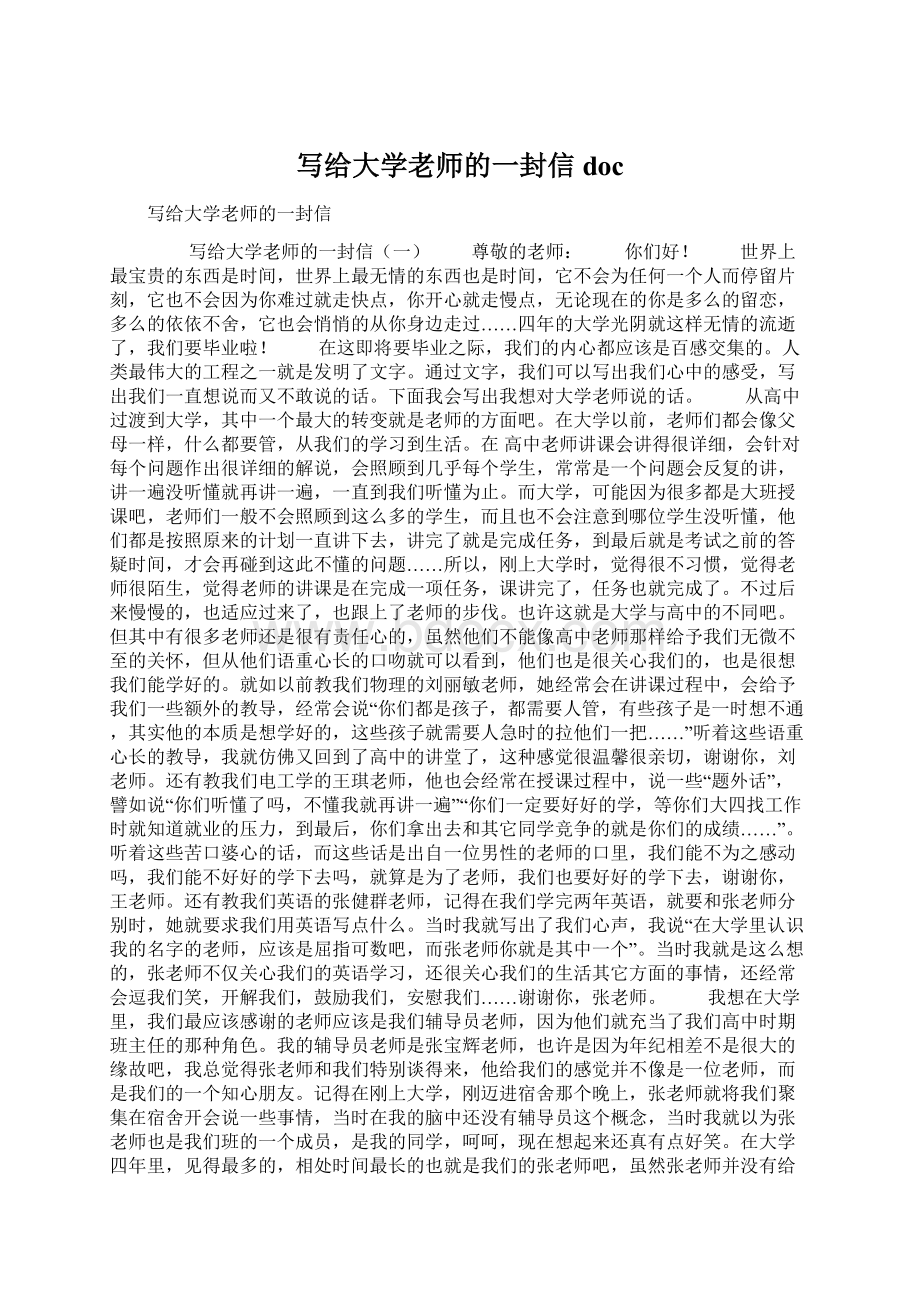 写给大学老师的一封信doc.docx_第1页