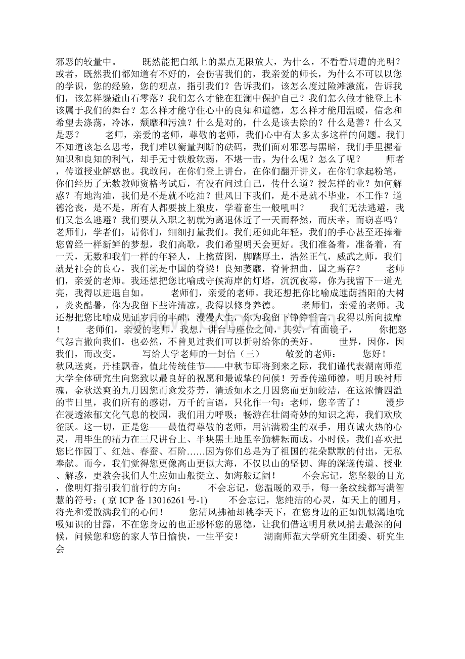 写给大学老师的一封信doc.docx_第3页