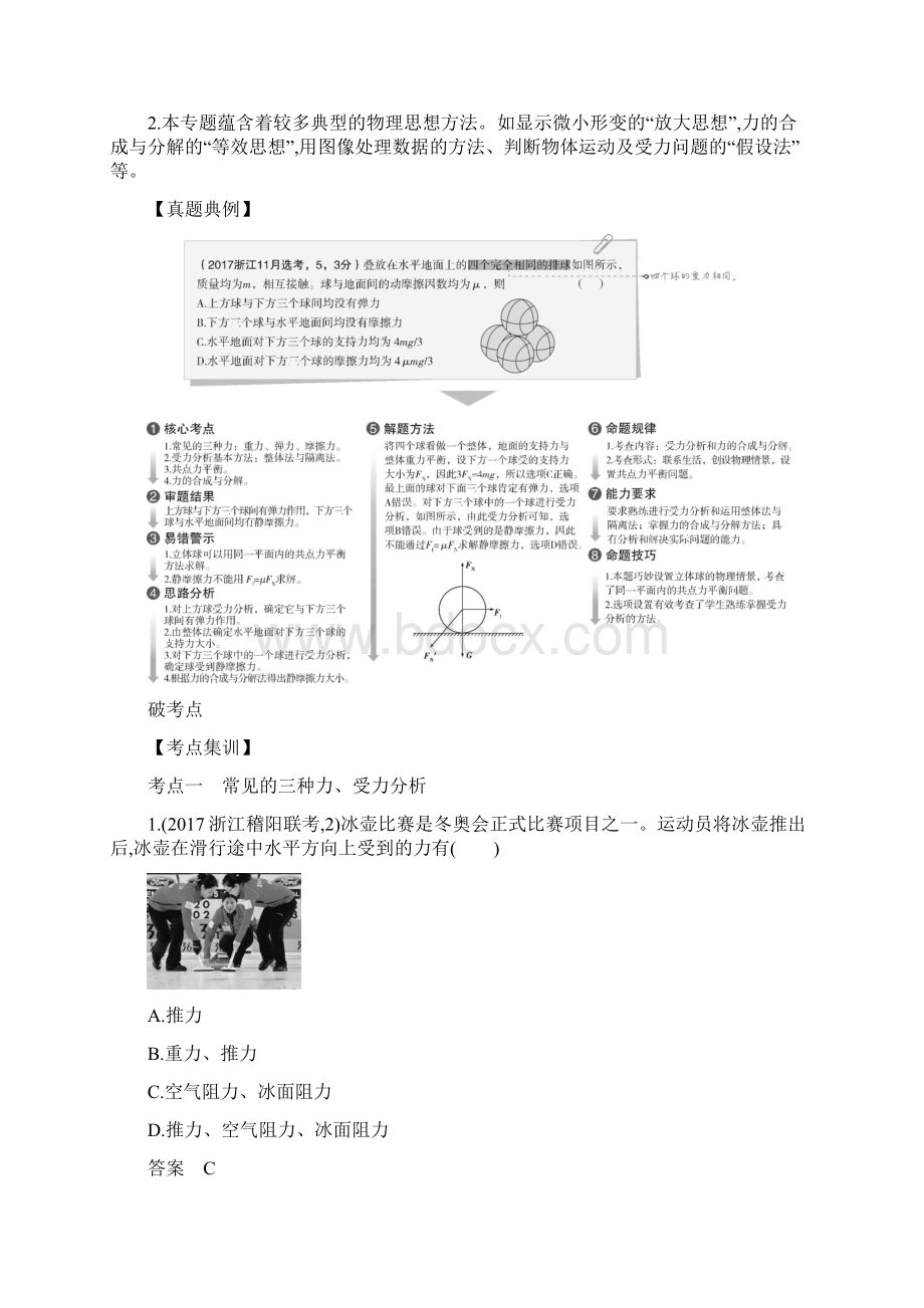 专题二相互作用.docx_第3页