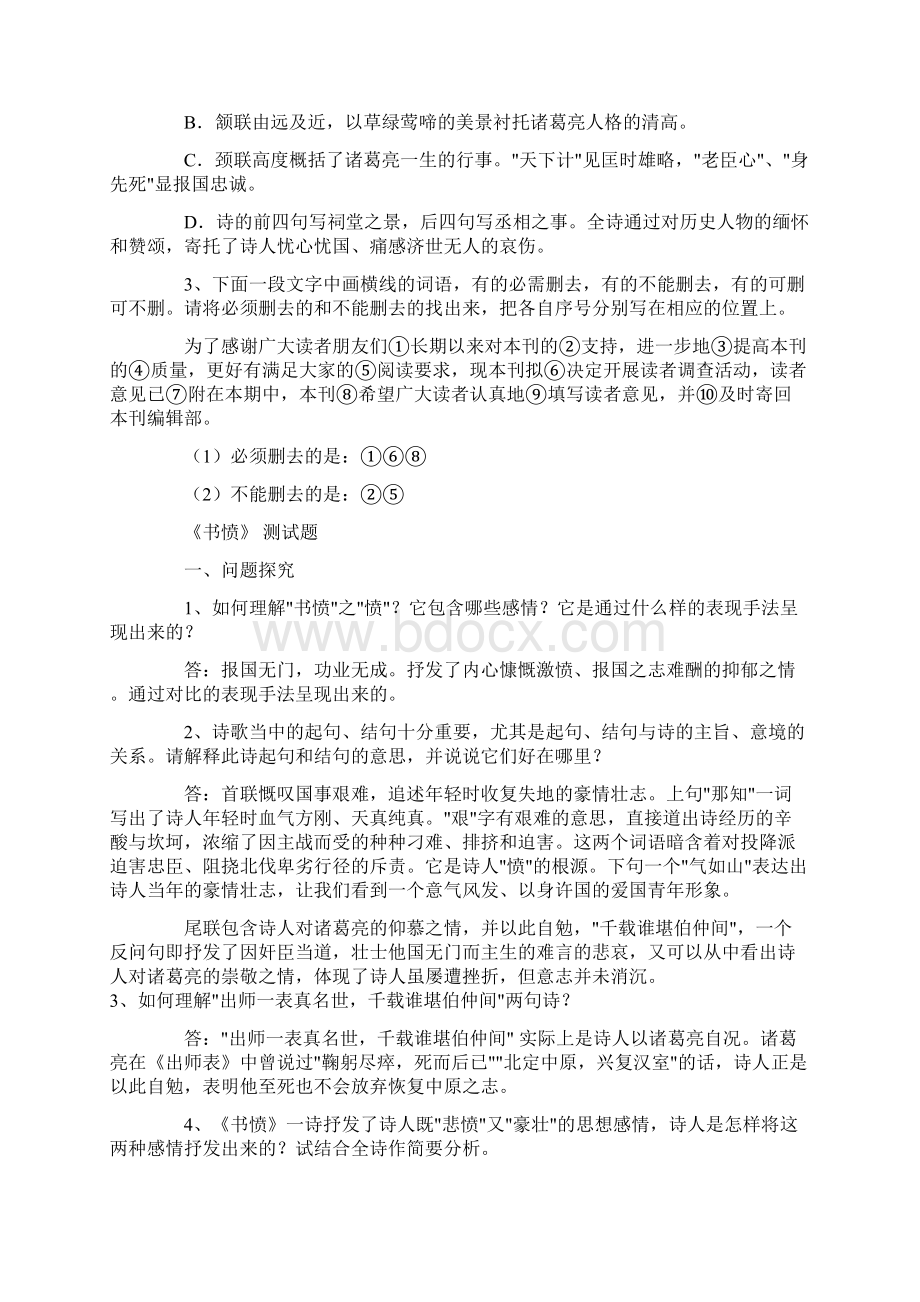 高考备考资料精编古代诗歌学业水平试题赏析Word格式文档下载.docx_第3页