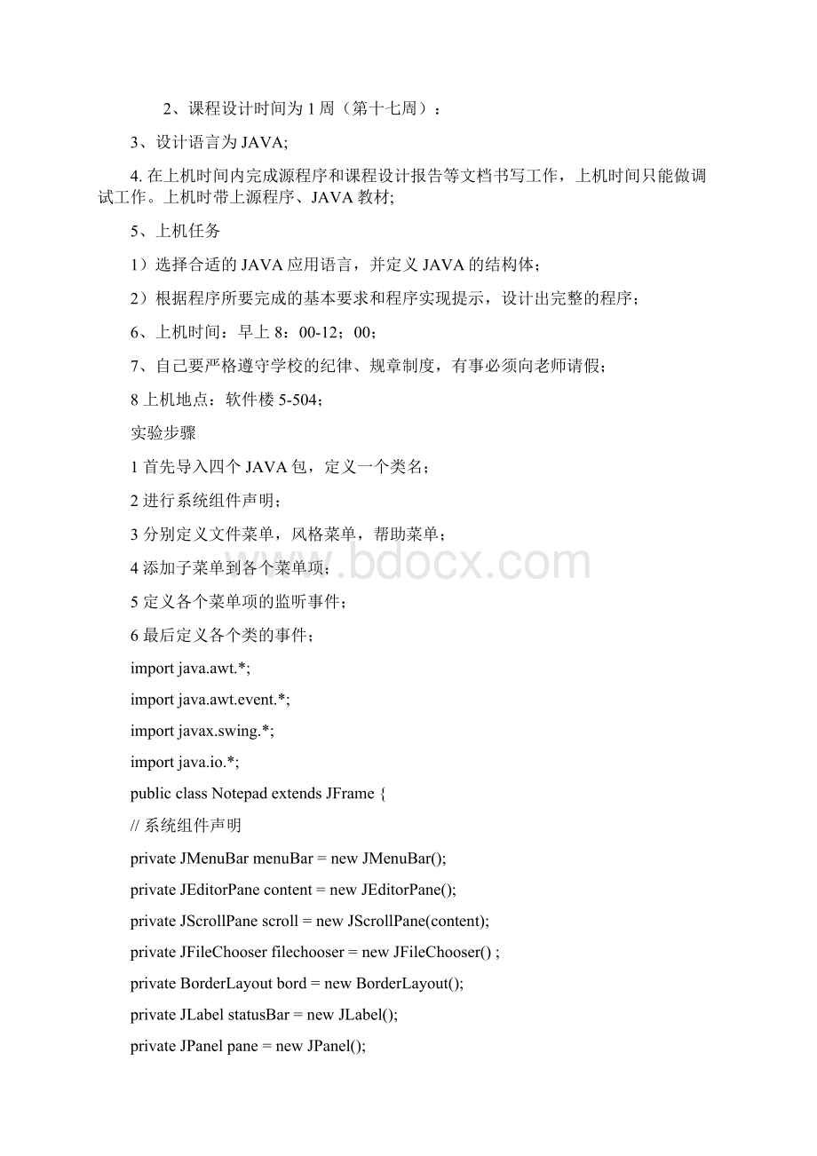 JAVA课程设计+报告Word下载.docx_第2页