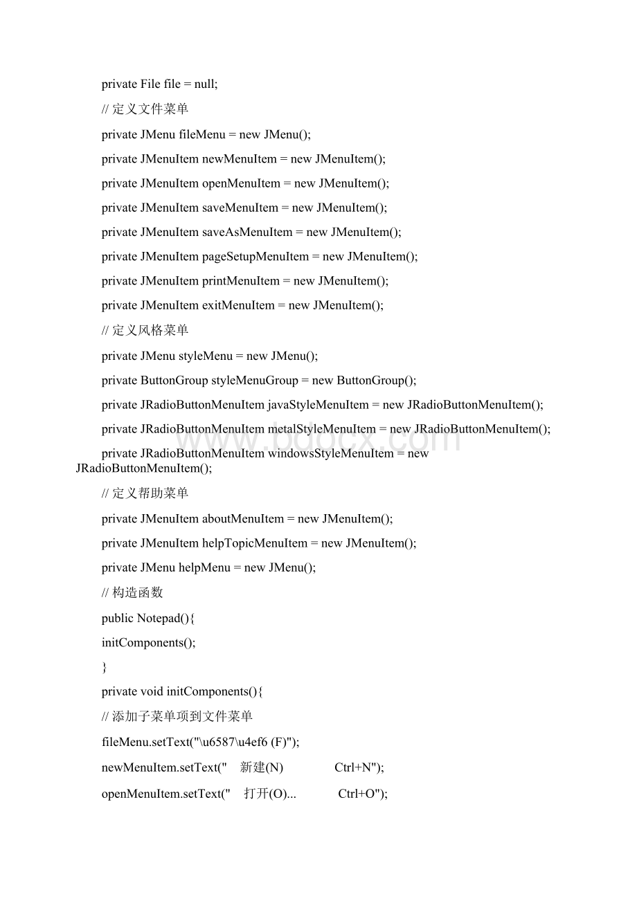 JAVA课程设计+报告Word下载.docx_第3页