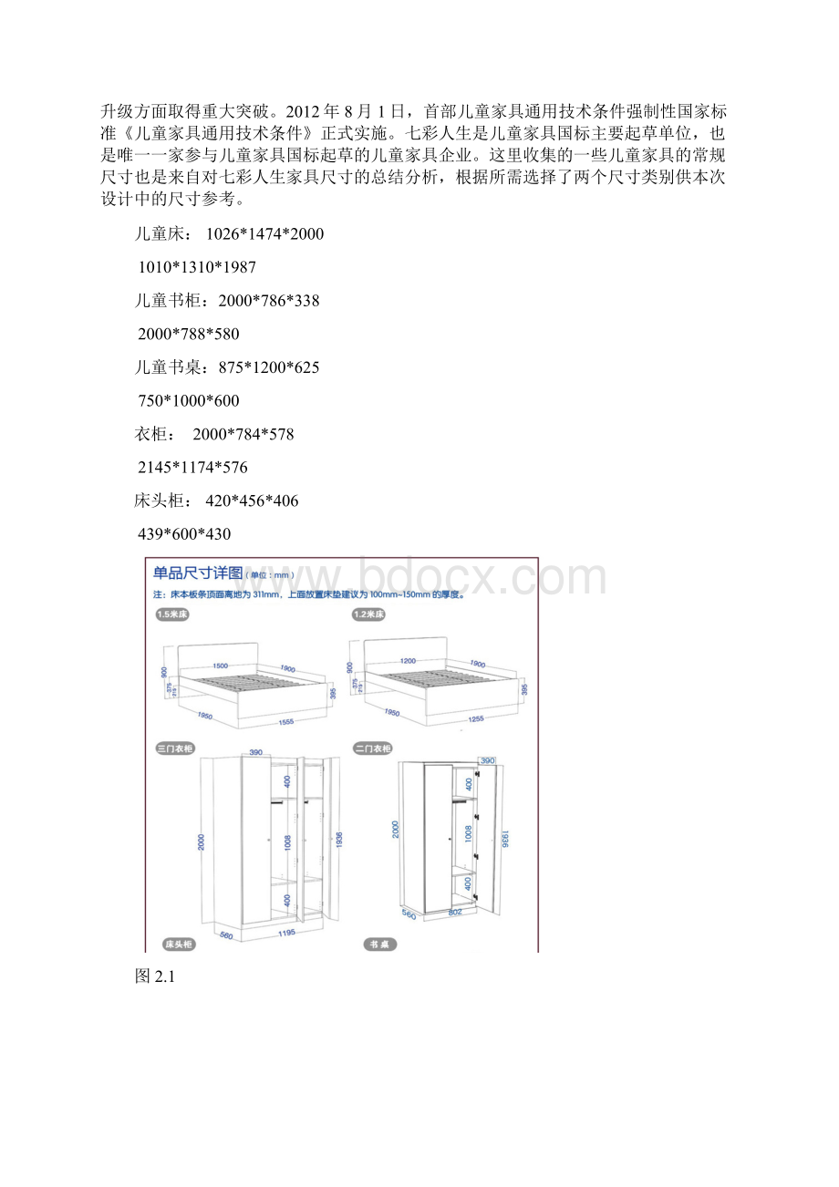 儿童家具设计报告.docx_第3页