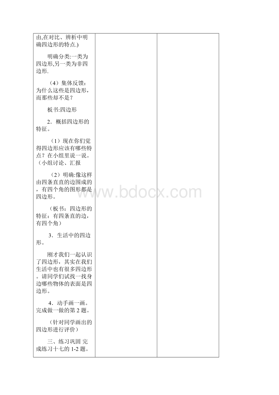 03人教版三年级上册数学第七单元长方形和正方形Word格式.docx_第3页