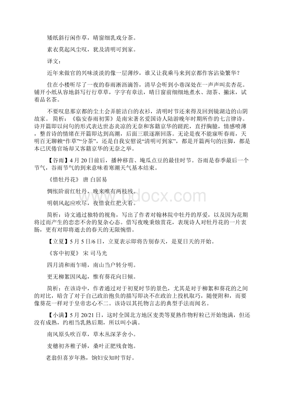 关于雨水节气的诗句.docx_第3页