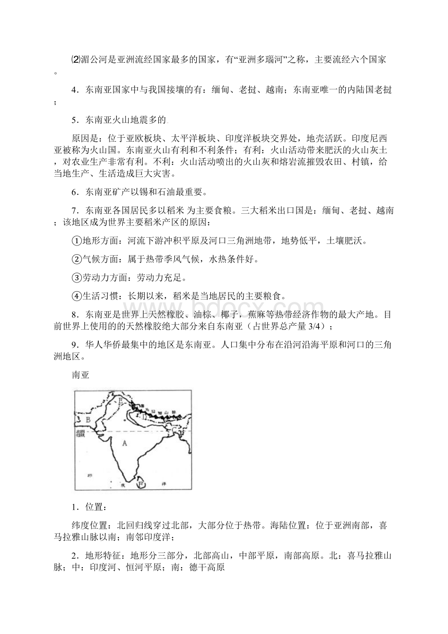 山东省泰安市岱岳区范镇二中学年八年级地理下册 专题复习四 了解地区 新人教版文档格式.docx_第2页