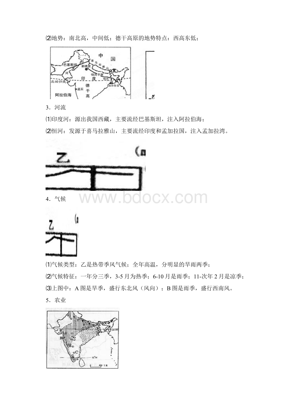 山东省泰安市岱岳区范镇二中学年八年级地理下册 专题复习四 了解地区 新人教版.docx_第3页