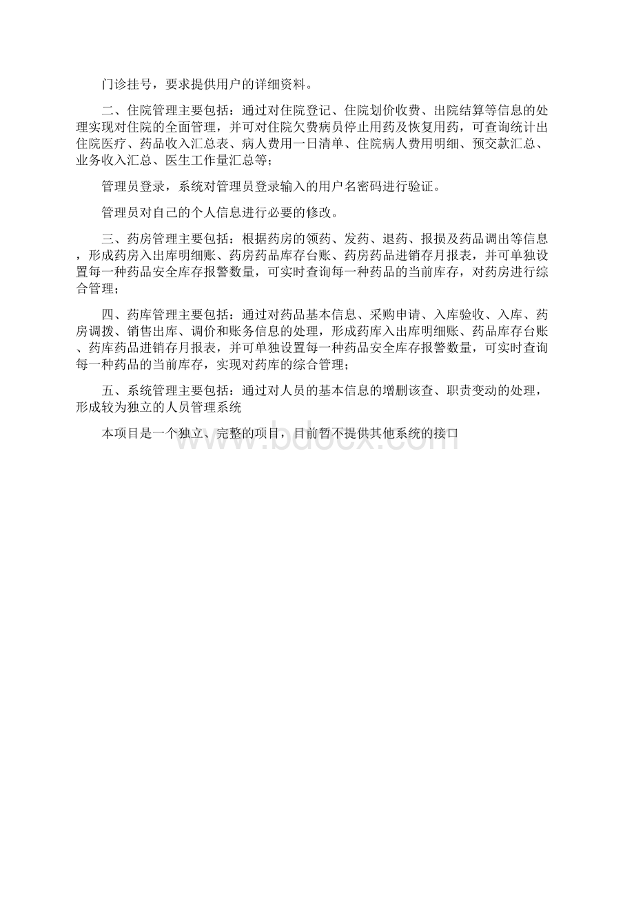 医院管理系统项目需求分析文档格式.docx_第2页