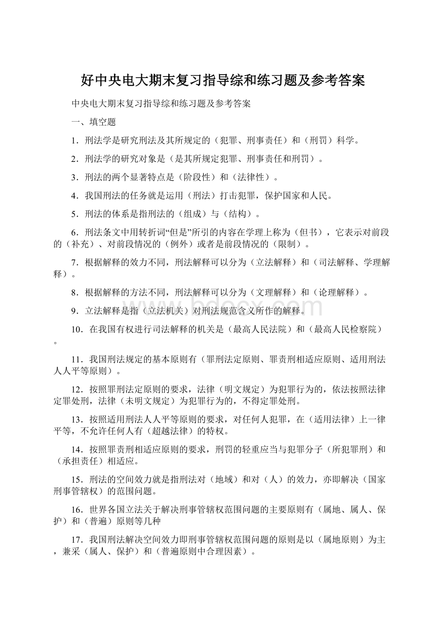 好中央电大期末复习指导综和练习题及参考答案.docx