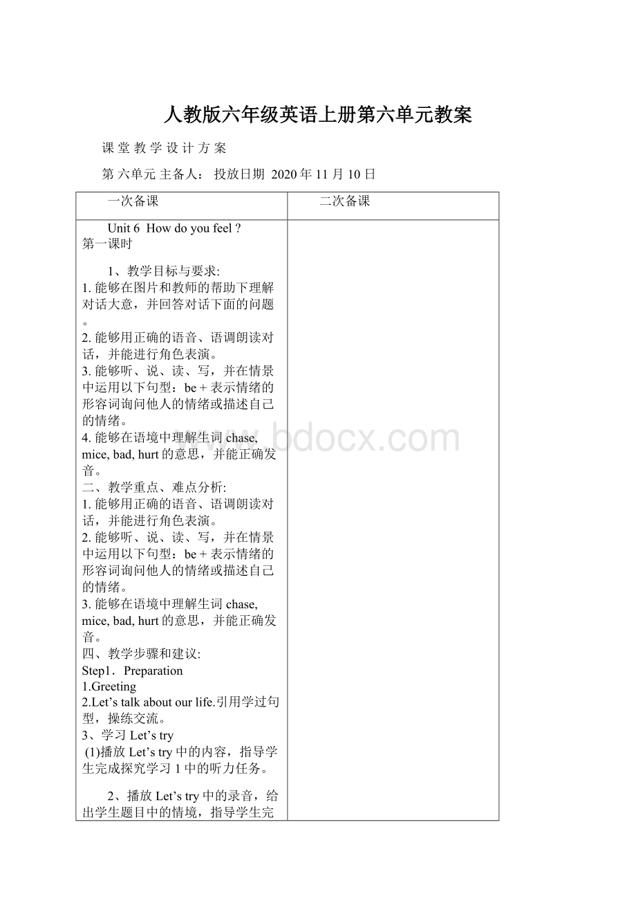 人教版六年级英语上册第六单元教案.docx