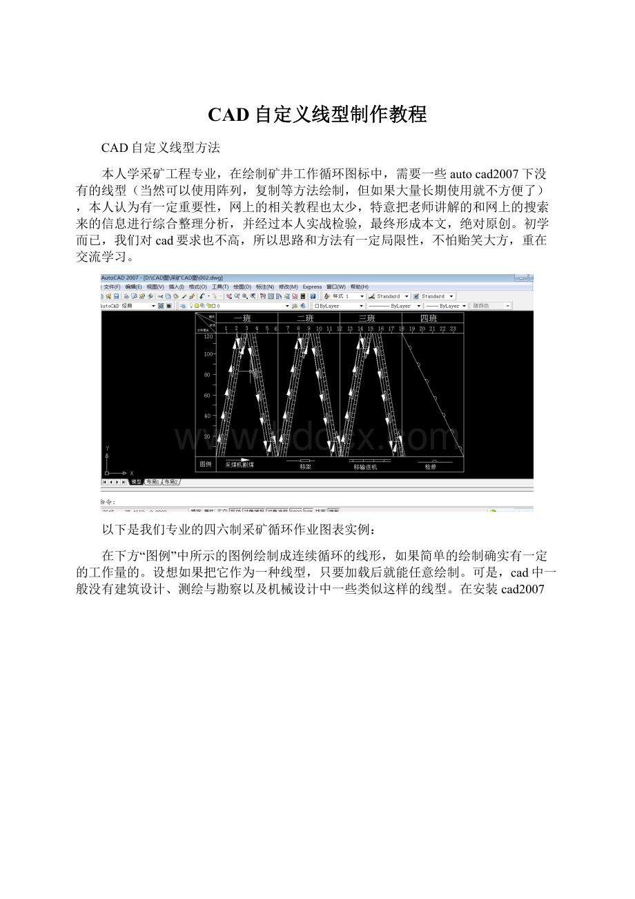 CAD自定义线型制作教程Word文件下载.docx