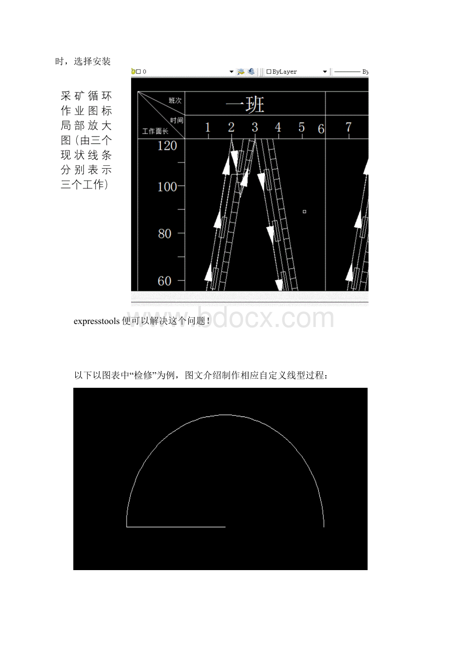 CAD自定义线型制作教程.docx_第2页